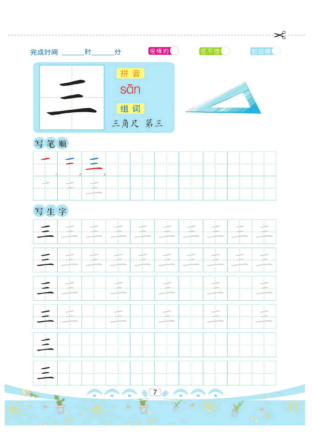 图片[2]-[修正]幼儿彩色描红：汉字描红①，63页PDF-淘学学资料库